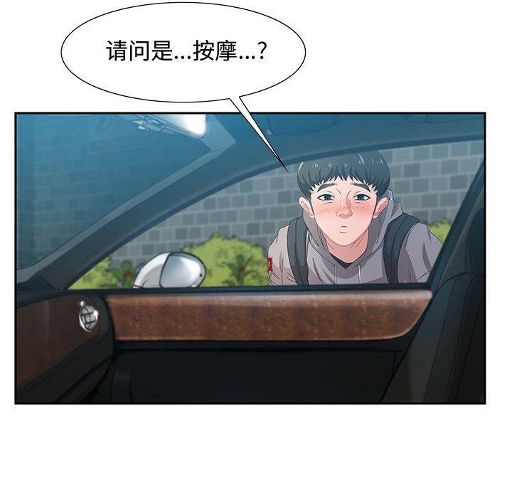 零距离聊天室 第 3 话 第50页