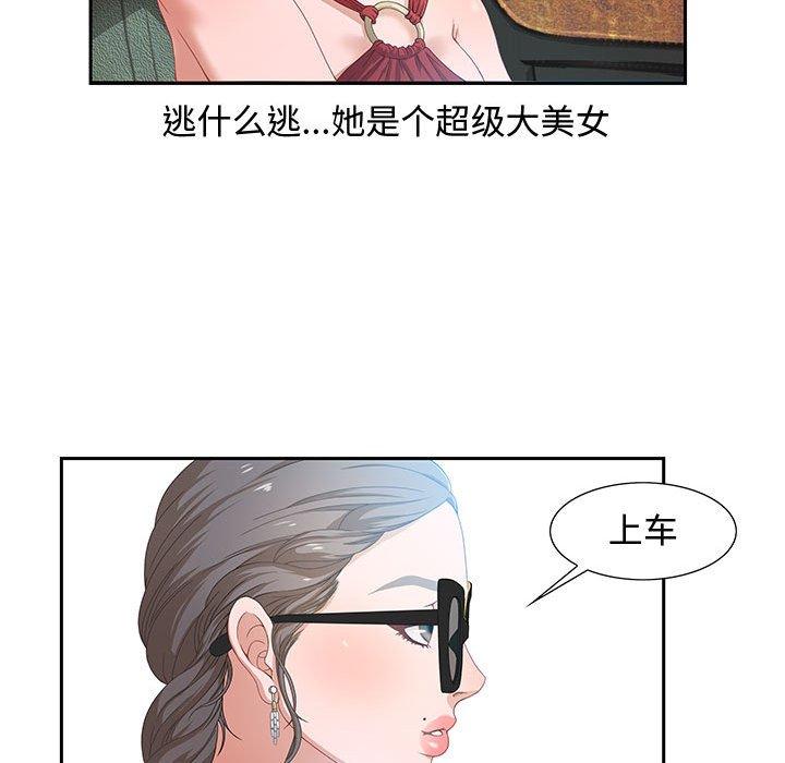 零距离聊天室 第 3 话 第52页
