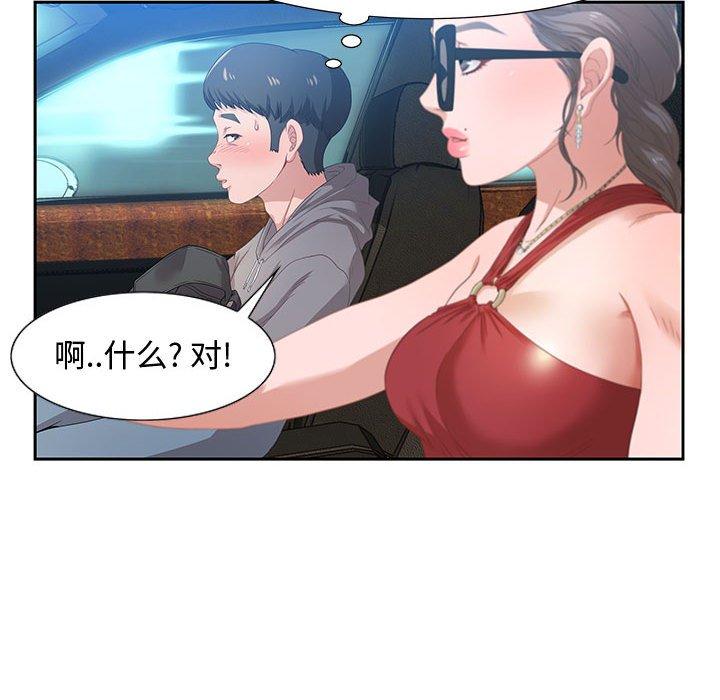 零距离聊天室 第 3 话 第55页