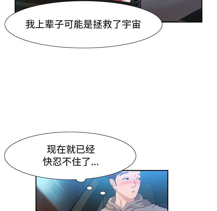 零距离聊天室 第 3 话 第57页