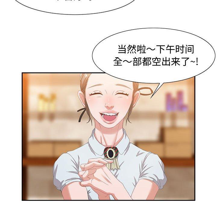 零距离聊天室 第 3 话 第77页