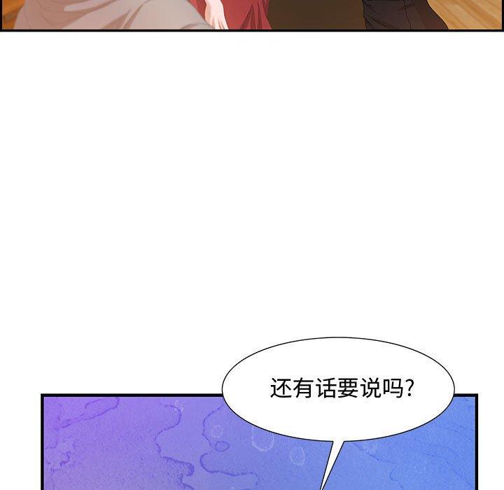 零距离聊天室 第 3 话 第79页