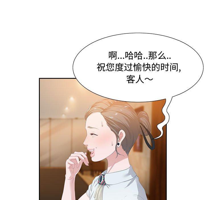 零距离聊天室 第 3 话 第81页