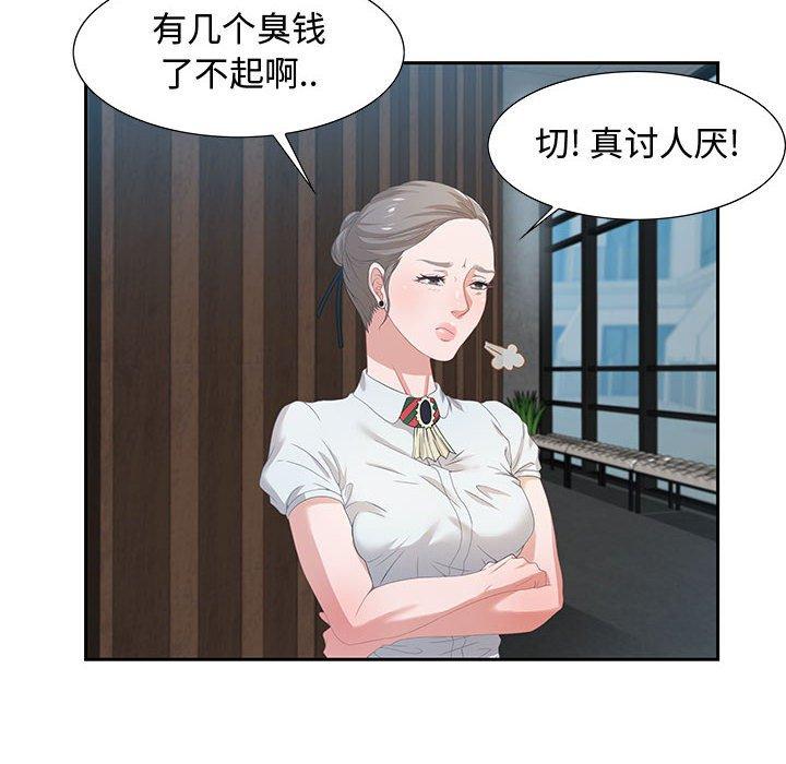 零距离聊天室 第 3 话 第84页