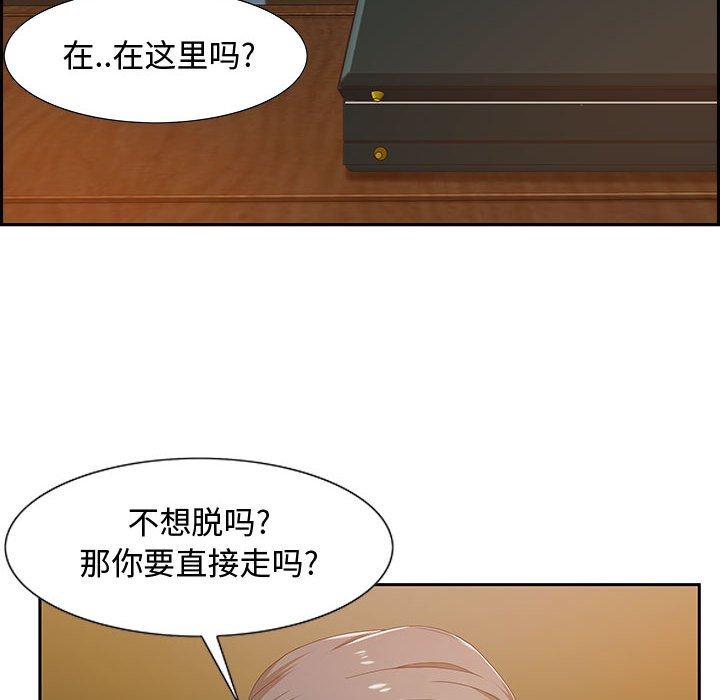 零距离聊天室 第 3 话 第88页