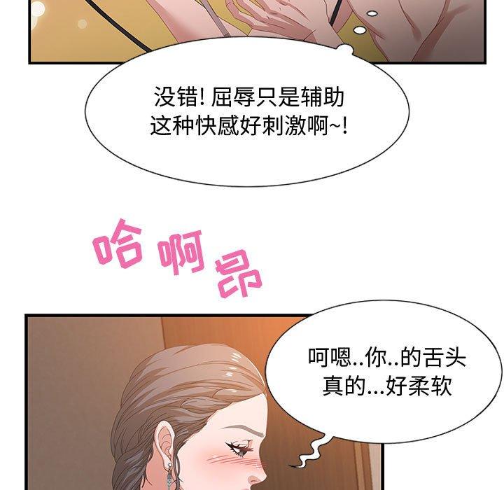 零距离聊天室 第 3 话 第106页