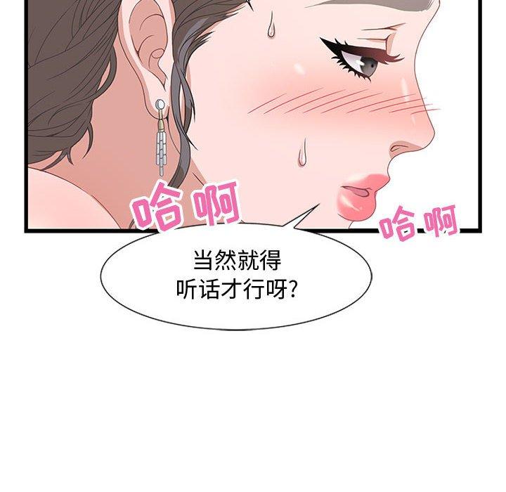 零距离聊天室 第 3 话 第122页
