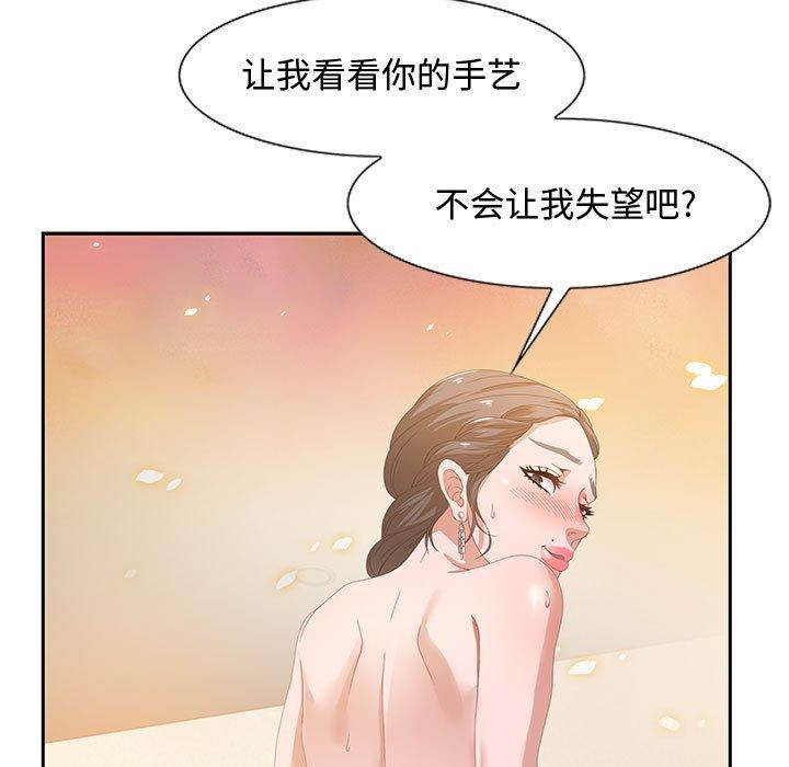 零距离聊天室 第 3 话 第125页