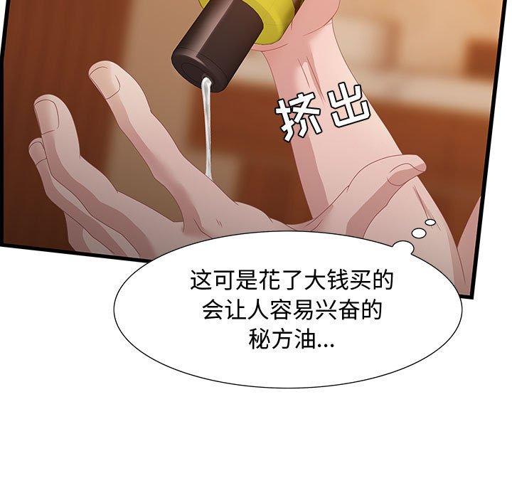 零距离聊天室 第 4 话 第23页