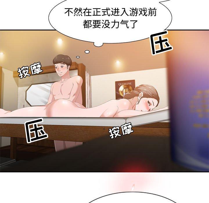 零距离聊天室 第 4 话 第7页