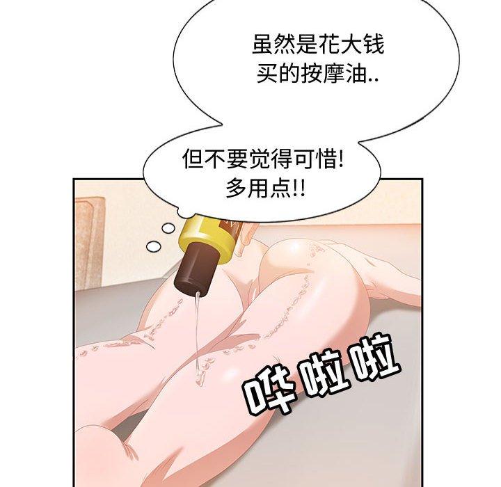 零距离聊天室 第 4 话 第8页