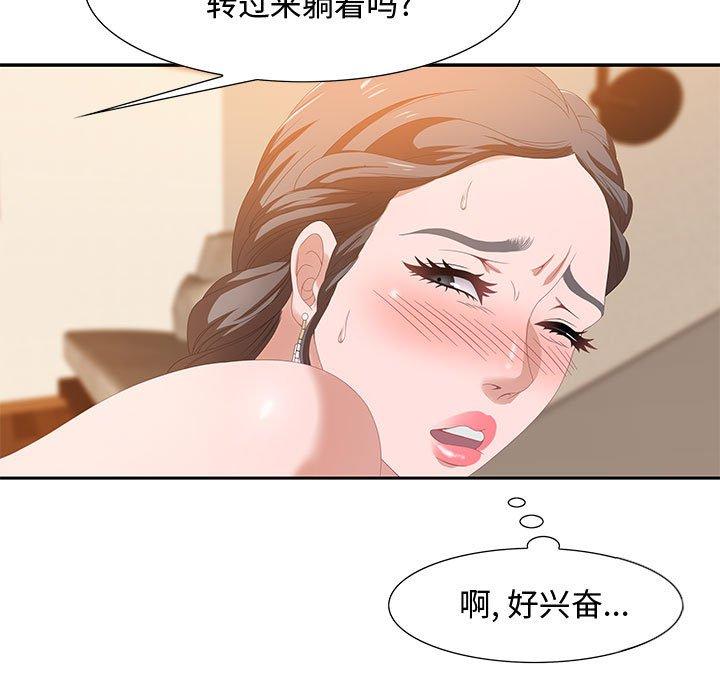 零距离聊天室 第 4 话 第17页
