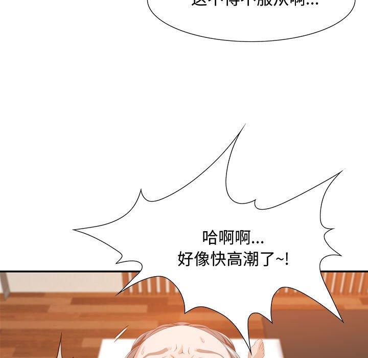零距离聊天室 第 4 话 第51页