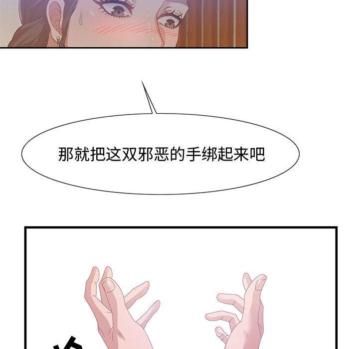 零距离聊天室 第 4 话 第44页