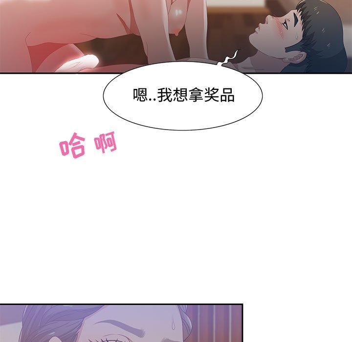 零距离聊天室 第 4 话 第43页