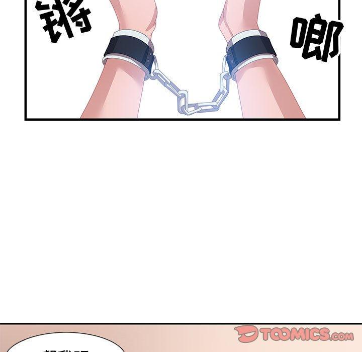 零距离聊天室 第 4 话 第45页