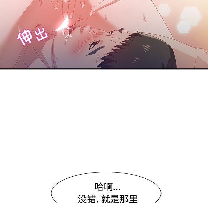 零距离聊天室 第 4 话 第49页