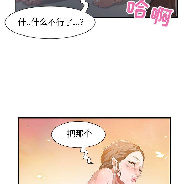 零距离聊天室 第 4 话 第71页