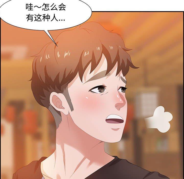 零距离聊天室 第 5 话 第19页