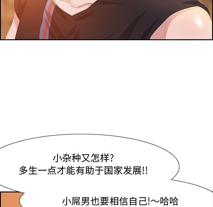 零距离聊天室 第 5 话 第20页