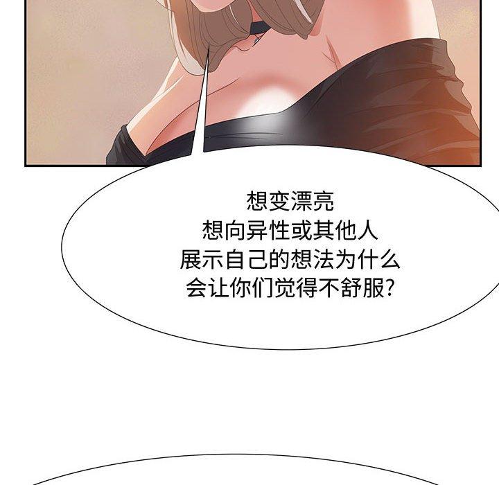 零距离聊天室 第 5 话 第31页