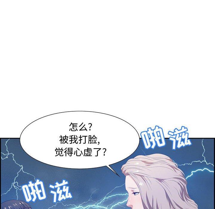 零距离聊天室 第 5 话 第37页