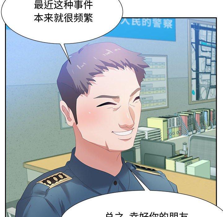 零距离聊天室 第 5 话 第59页