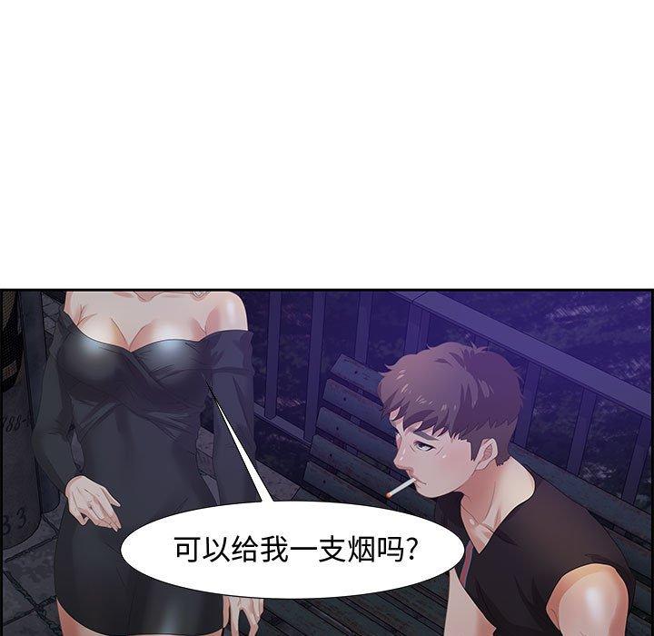零距离聊天室 第 5 话 第76页