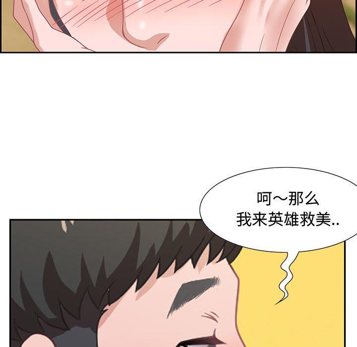 零距离聊天室 第 5 话 第98页
