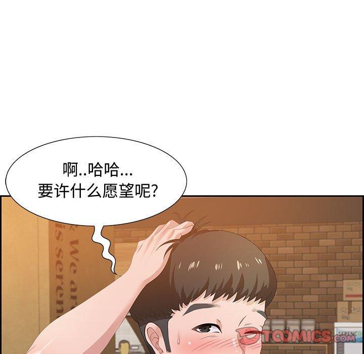 零距离聊天室 第 5 话 第102页