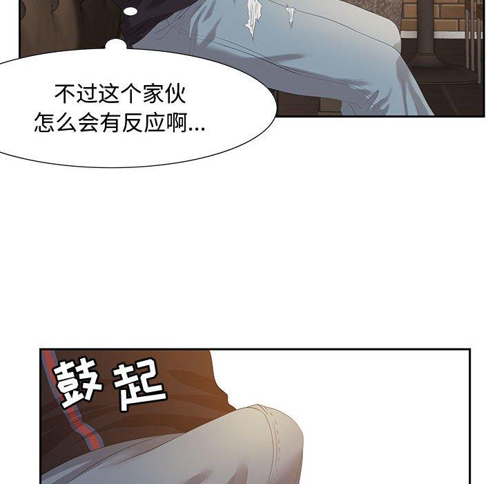 零距离聊天室 第 6 话 第32页