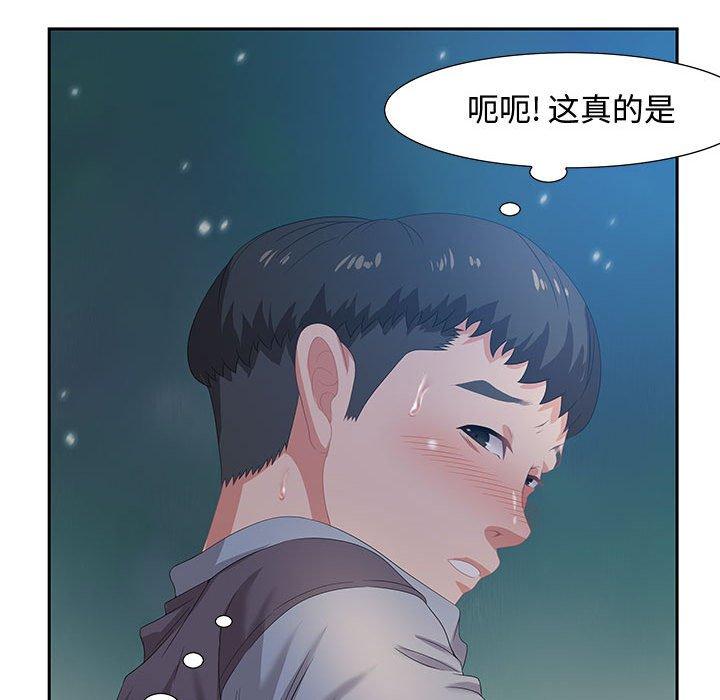 零距离聊天室 第 6 话 第51页