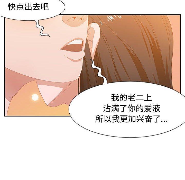 零距离聊天室 第 6 话 第77页