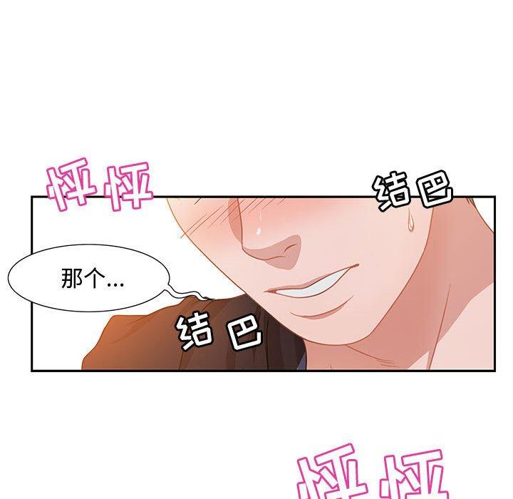 零距离聊天室 第 6 话 第90页