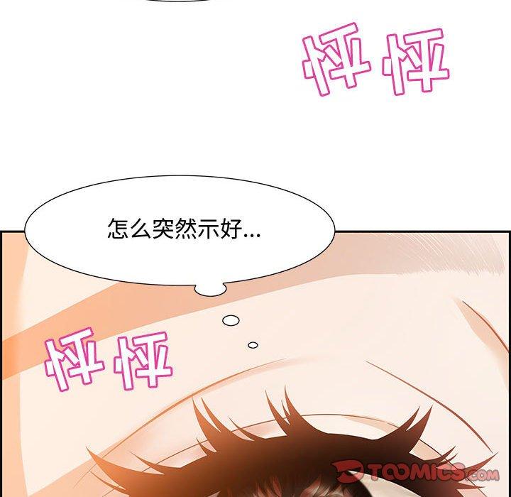 零距离聊天室 第 6 话 第93页