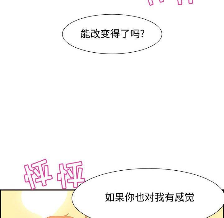 零距离聊天室 第 6 话 第95页