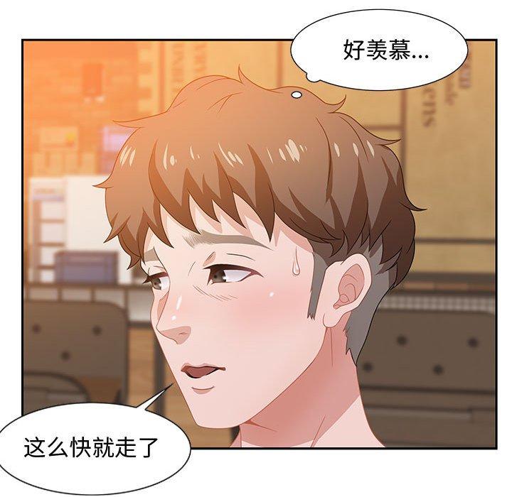 零距离聊天室 第 6 话 第86页