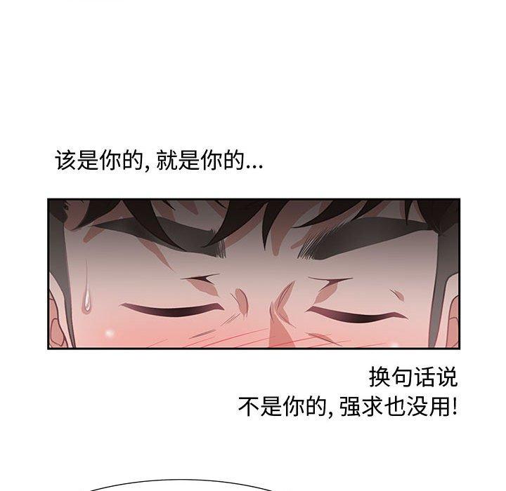 零距离聊天室 第 6 话 第87页
