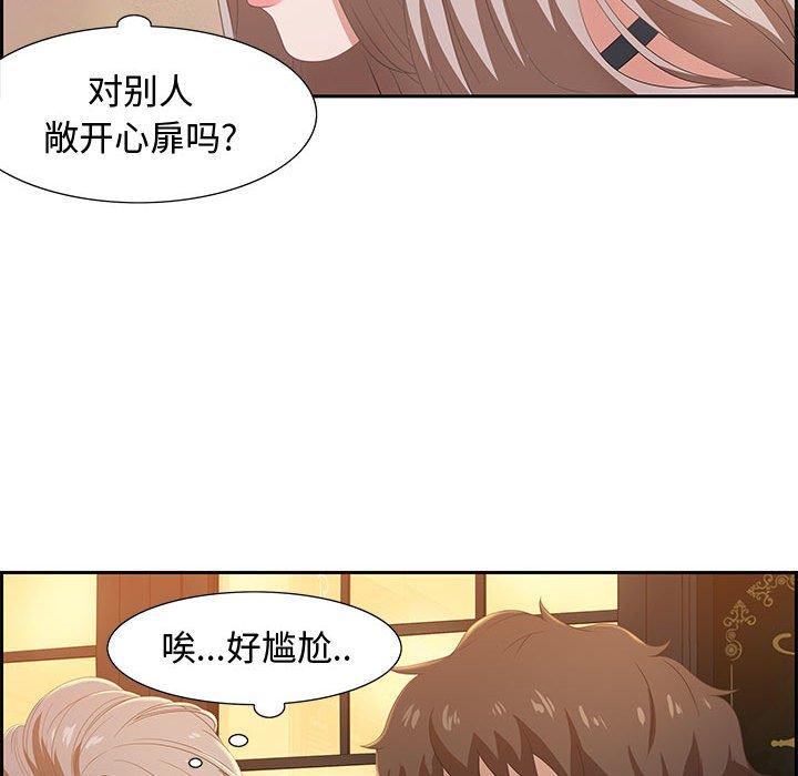 零距离聊天室 第 6 话 第105页