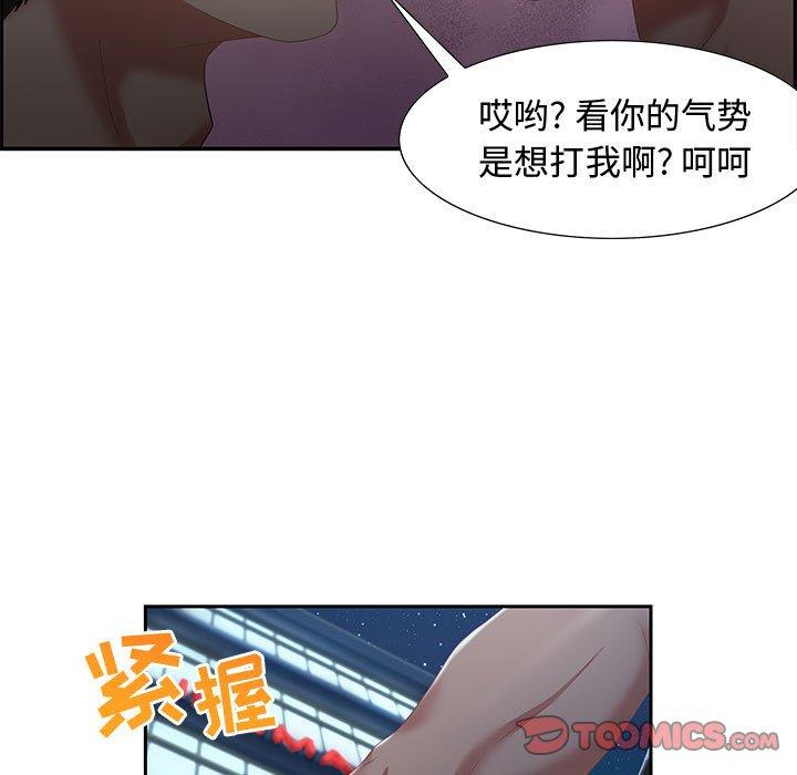 零距离聊天室 第 7 话 第39页