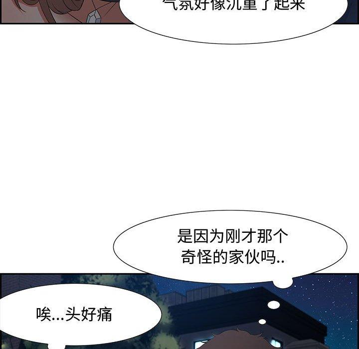 零距离聊天室 第 7 话 第56页