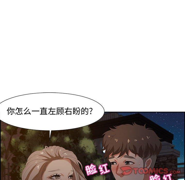 零距离聊天室 第 7 话 第66页