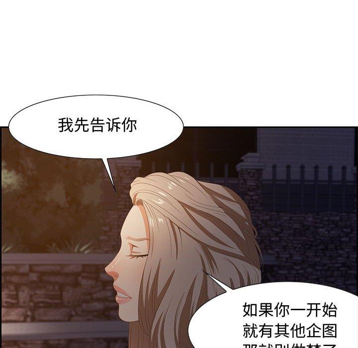 零距离聊天室 第 7 话 第69页