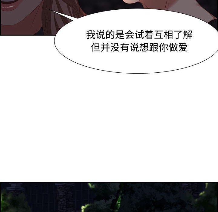 零距离聊天室 第 7 话 第72页