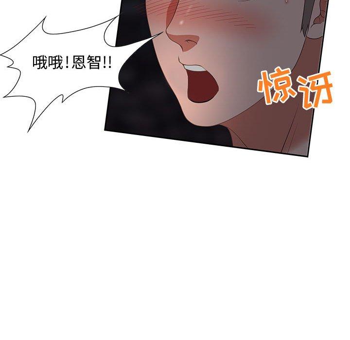 零距离聊天室 第 7 话 第78页