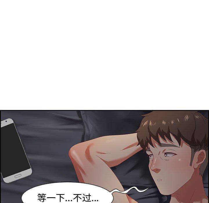 零距离聊天室 第 8 话 第15页