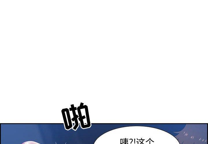 零距离聊天室 第 8 话 第4页