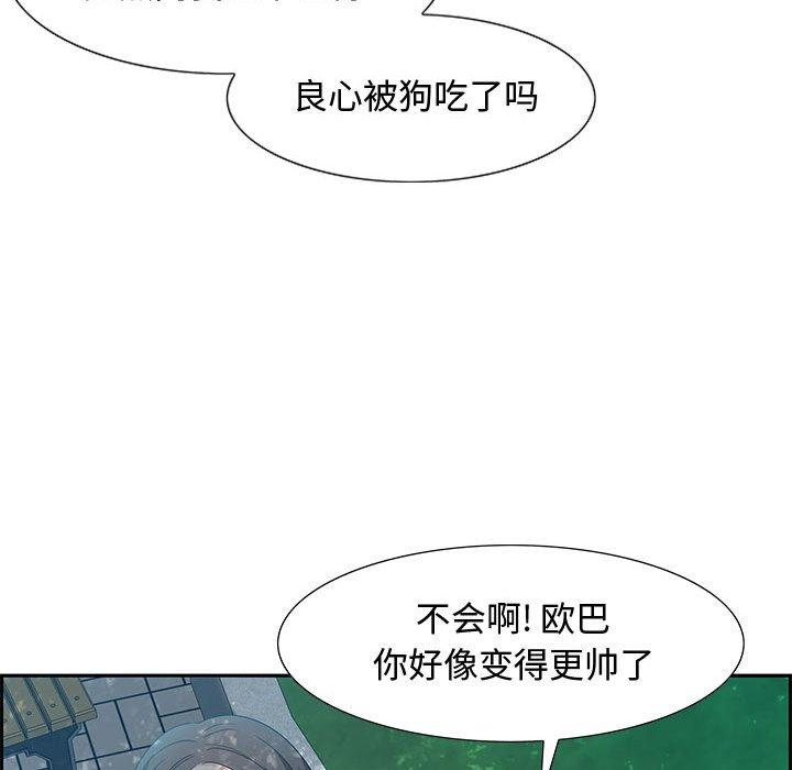 零距离聊天室 第 8 话 第40页