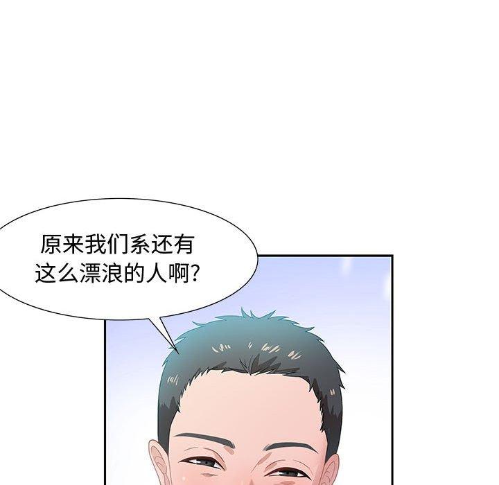 零距离聊天室 第 8 话 第44页