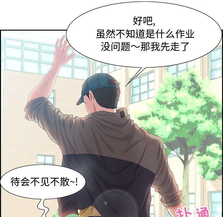 零距离聊天室 第 8 话 第51页